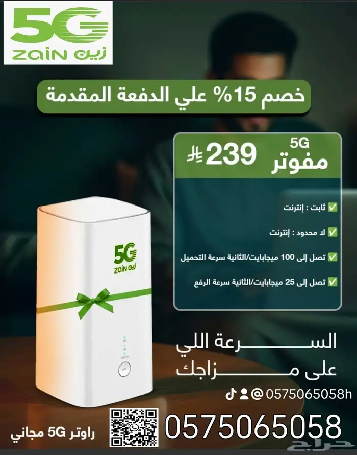 العودة جهاز شركة زين 5G إنترنت لا محدود مفتوح طول الشهر 0