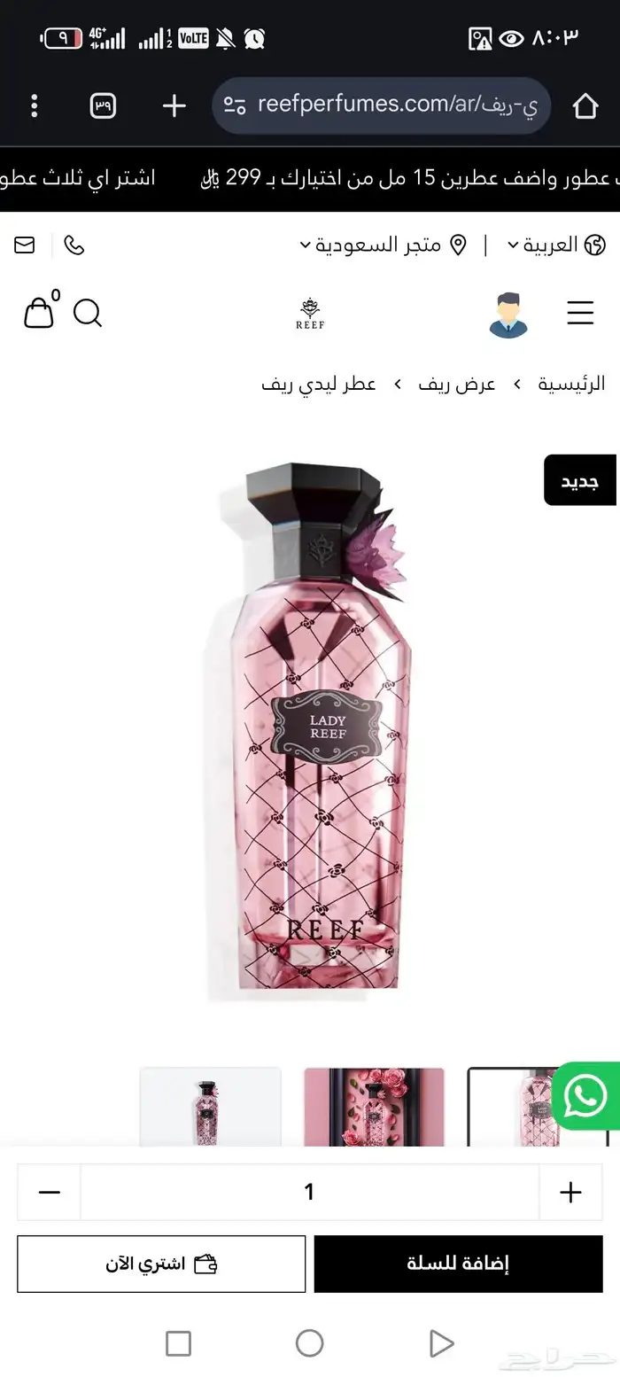 عطور ريف بسعر أقل من السوق علا الشرط 0