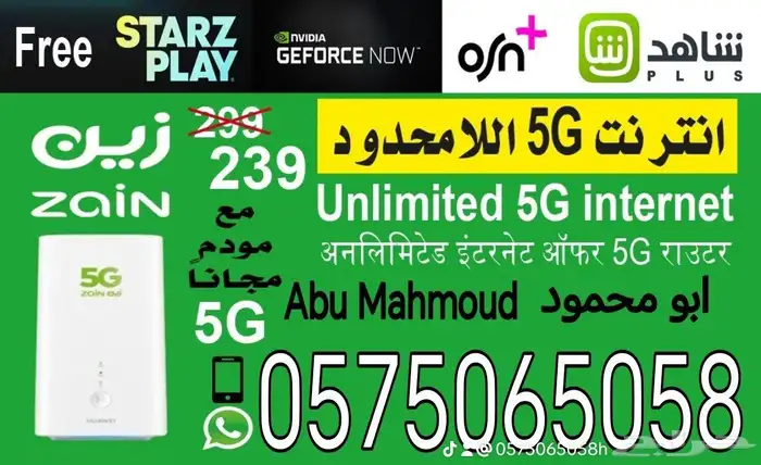 العودة جهاز شركة زين 5G إنترنت لا محدود مفتوح طول الشهر 4