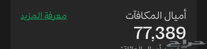 77 الف ميل على الخطوط السعوديه 1