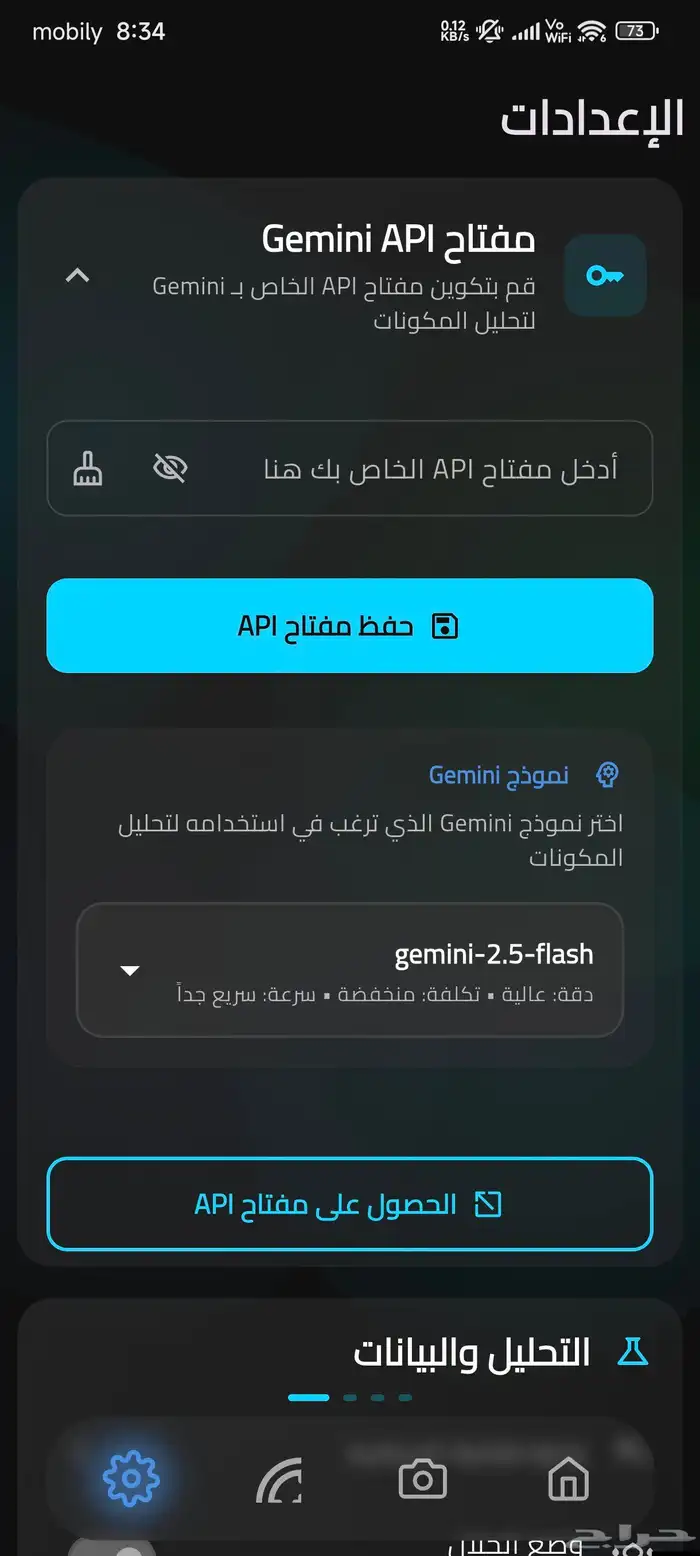 تطبيق تحليل المكونات للمنتجات الغذائية أندرويد 8
