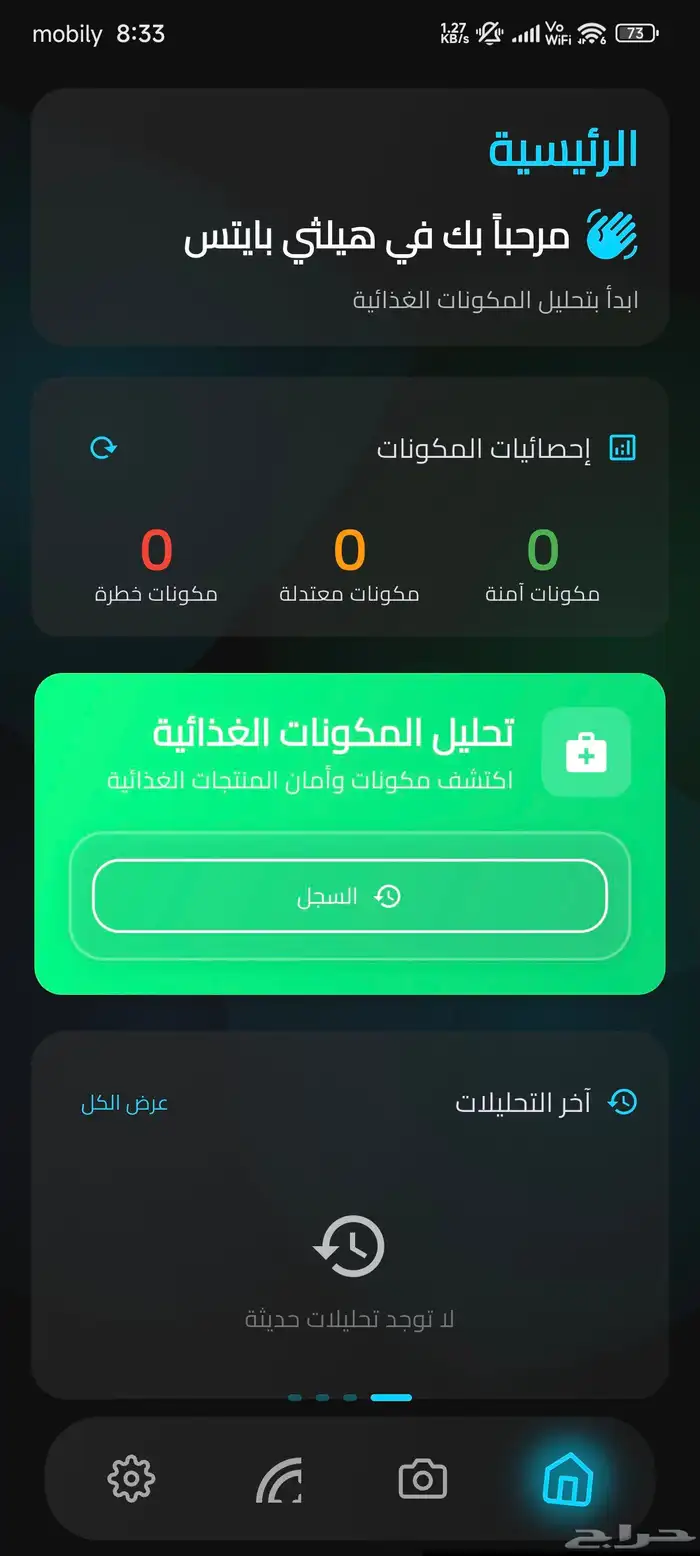 تطبيق تحليل المكونات للمنتجات الغذائية أندرويد 1