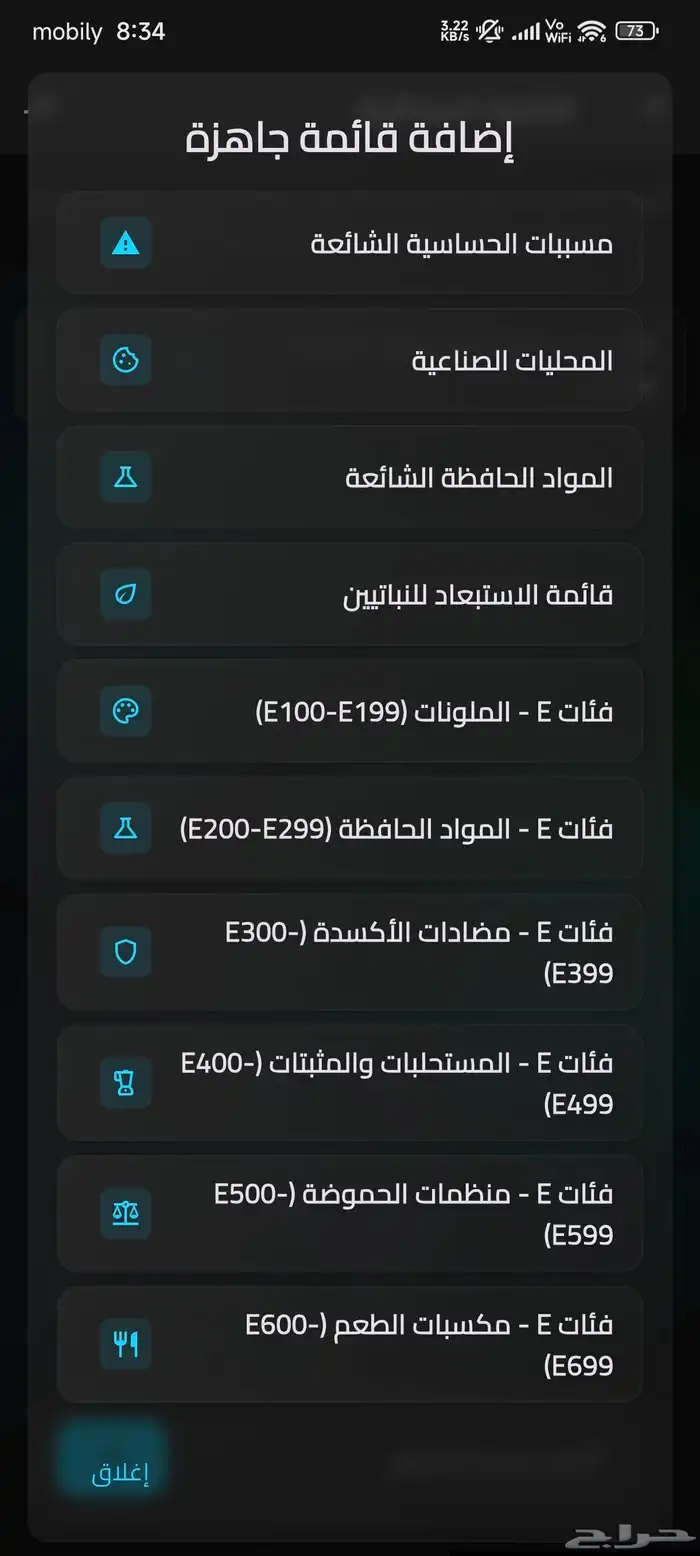 تطبيق تحليل المكونات للمنتجات الغذائية أندرويد 7