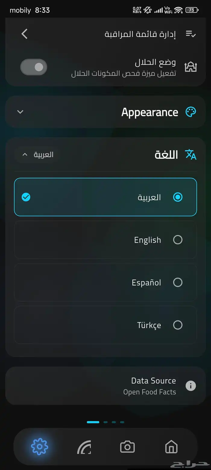تطبيق تحليل المكونات للمنتجات الغذائية أندرويد 5
