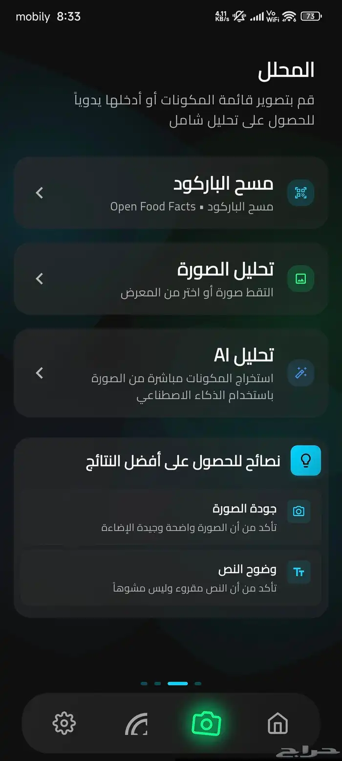 تطبيق تحليل المكونات للمنتجات الغذائية أندرويد 0
