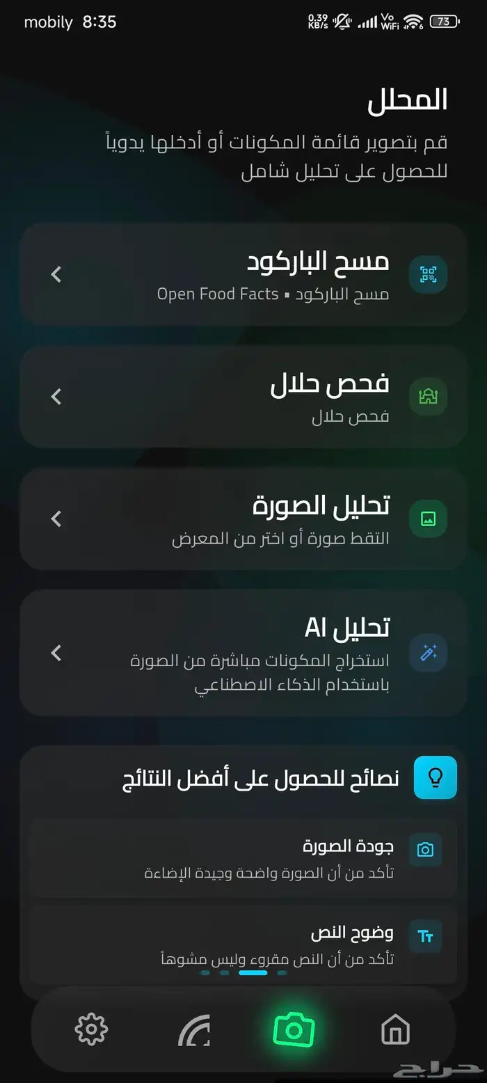 تطبيق تحليل المكونات للمنتجات الغذائية أندرويد 6