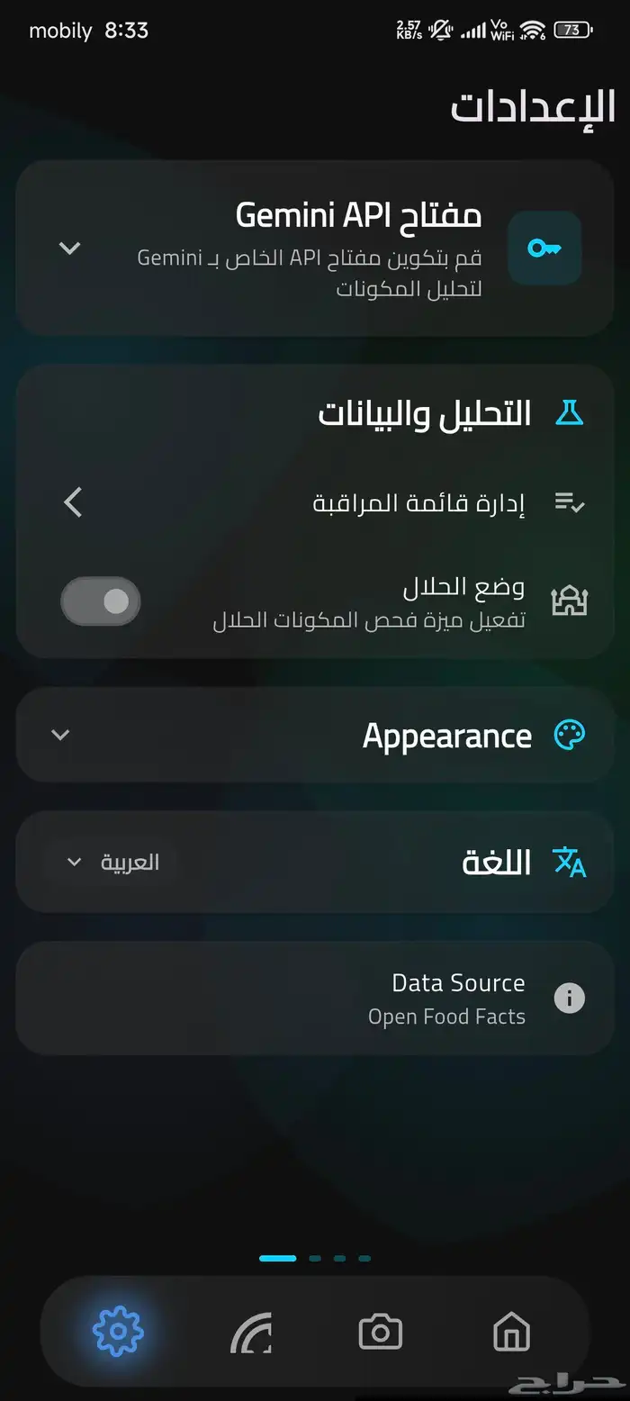 تطبيق تحليل المكونات للمنتجات الغذائية أندرويد 3