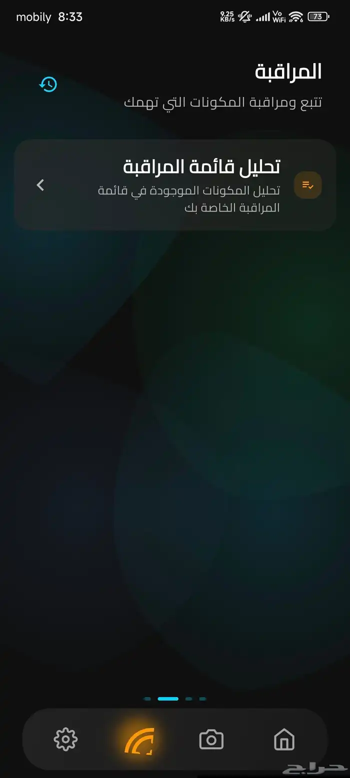 تطبيق تحليل المكونات للمنتجات الغذائية أندرويد 2