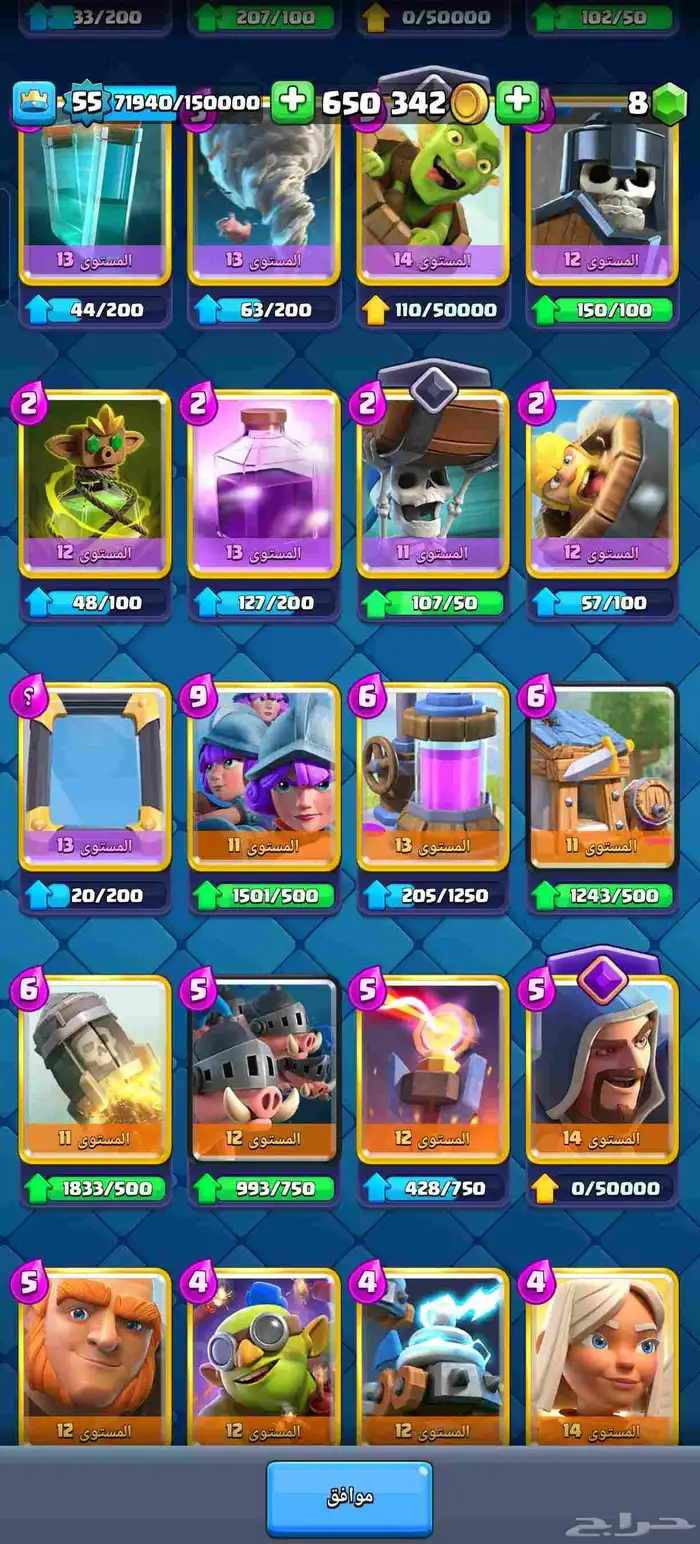 حساب كلاش رويال اسطوري 7