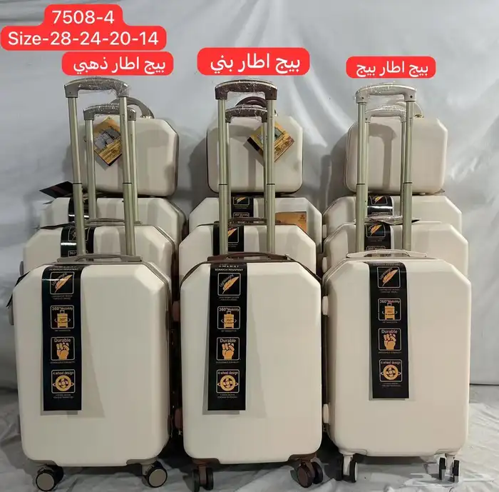 طقم شنط سفر 12