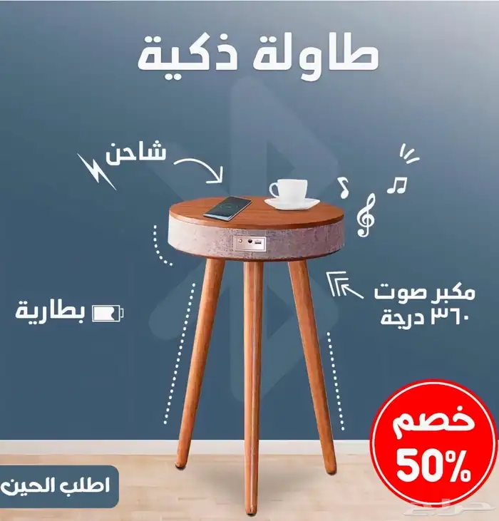 طاولة ذكية متنقلة بها شاحن وايرلس ومكبر صوت 0