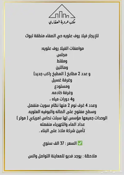 للإيجار السنوي فيلا روف علوي تبوك حي الصفاء 0