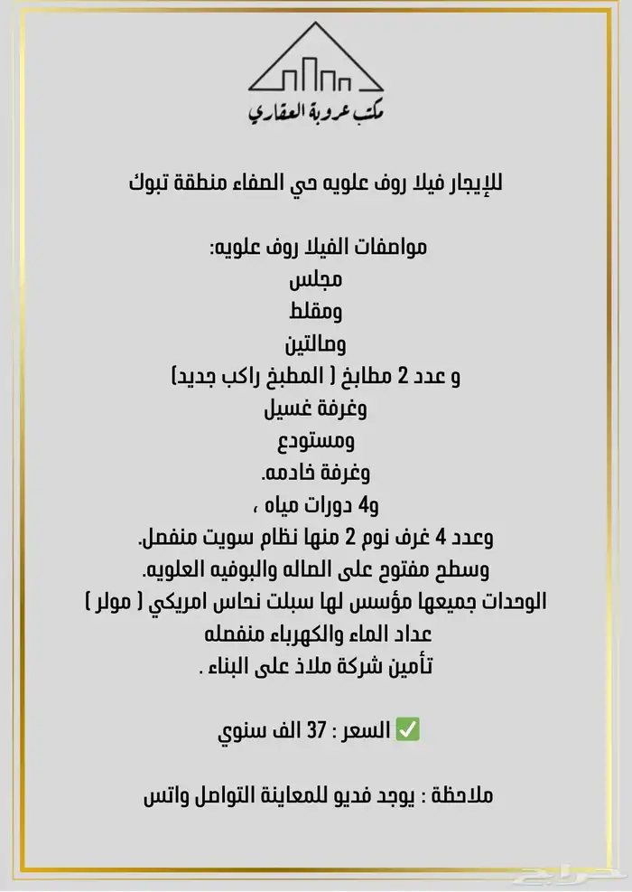 للإيجار السنوي فيلا روف علوي تبوك حي الصفاء 0