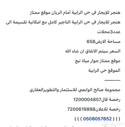 هنجر للإيجار في حي الرابية أمام الريان موقع ممتاز 0