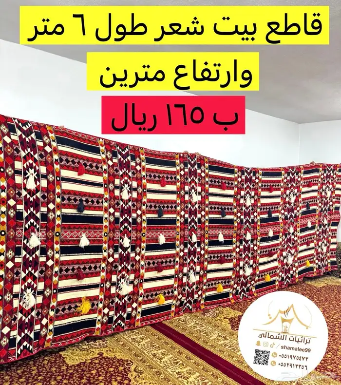 قواطع بيوت شعر 1