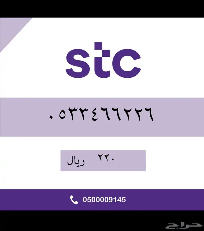 ارقام STC مميزة مسبق الدفع هايبرد - الاتصالات السعودية 1