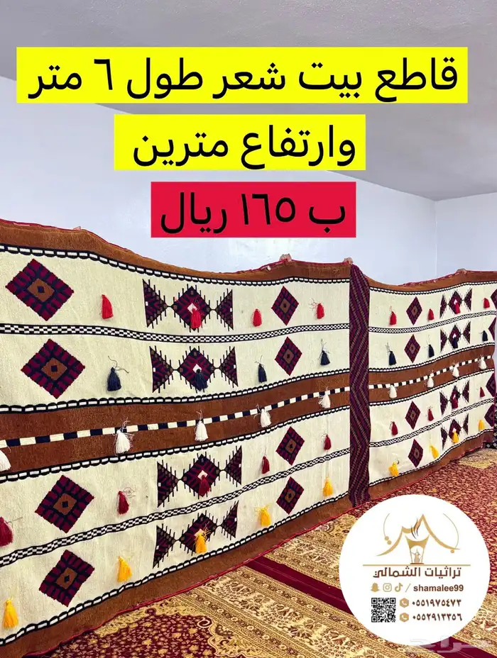 قواطع بيوت شعر 0