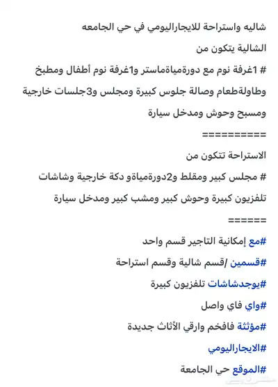 شاليه واستراحة للايجاراليومي في حي الجامعه index