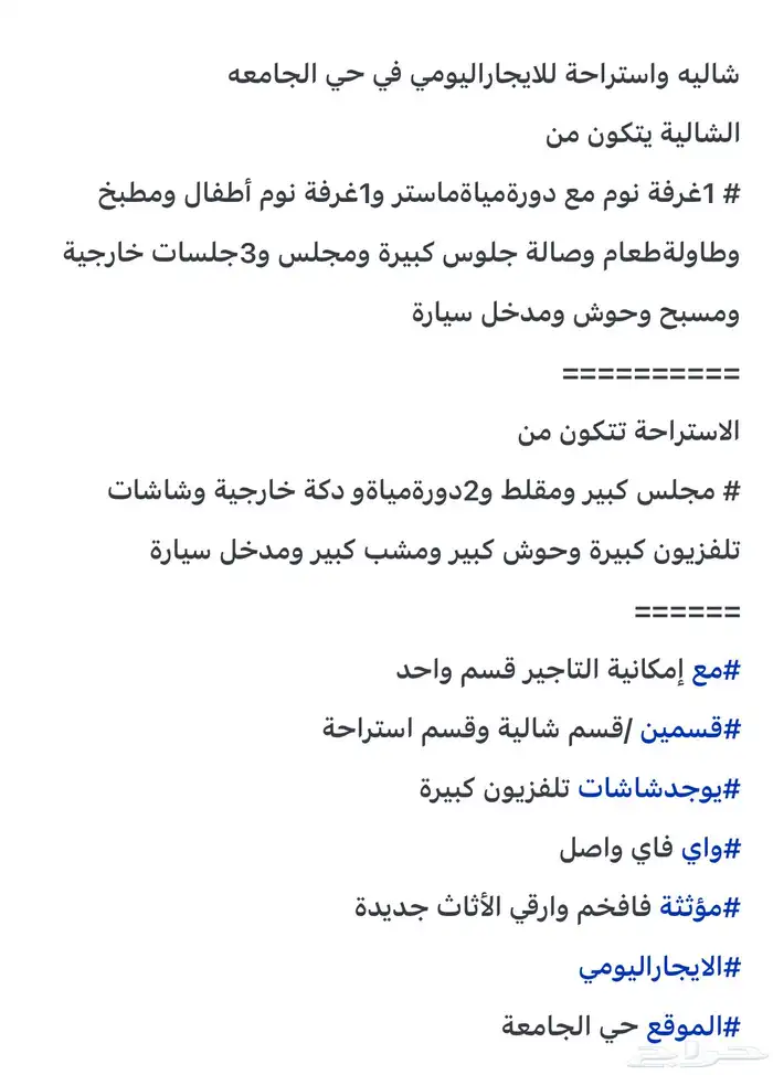 شاليه واستراحة للايجاراليومي في حي الجامعه 0