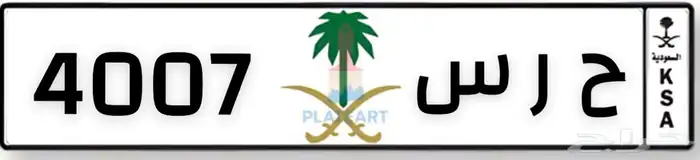 لوحة ح ر س للبيع 0