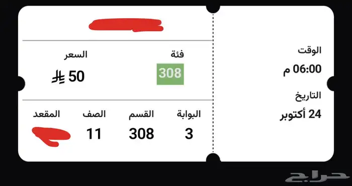 تذكره ل مباراة الهلال والاتحاد ب 70 ريال 0