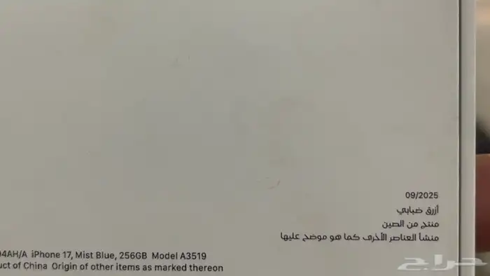 (( تم البيع ))ايفون 17 للبيع العادي ازرق ضبابي جديد بكرتونه 5