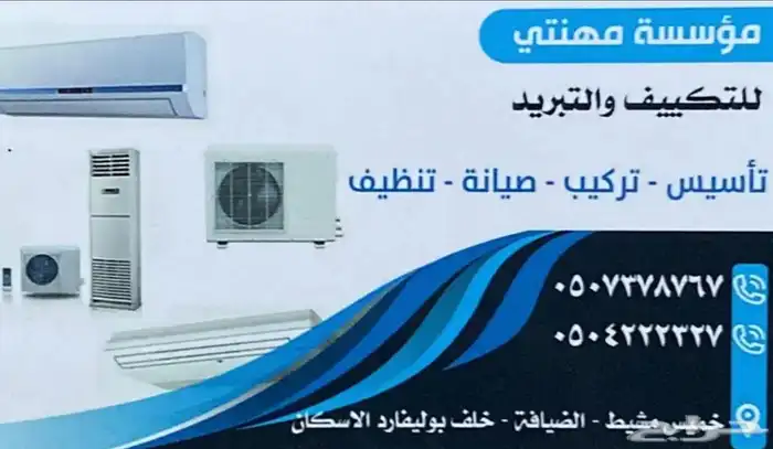 صيانه مكيفات وتبريد 0