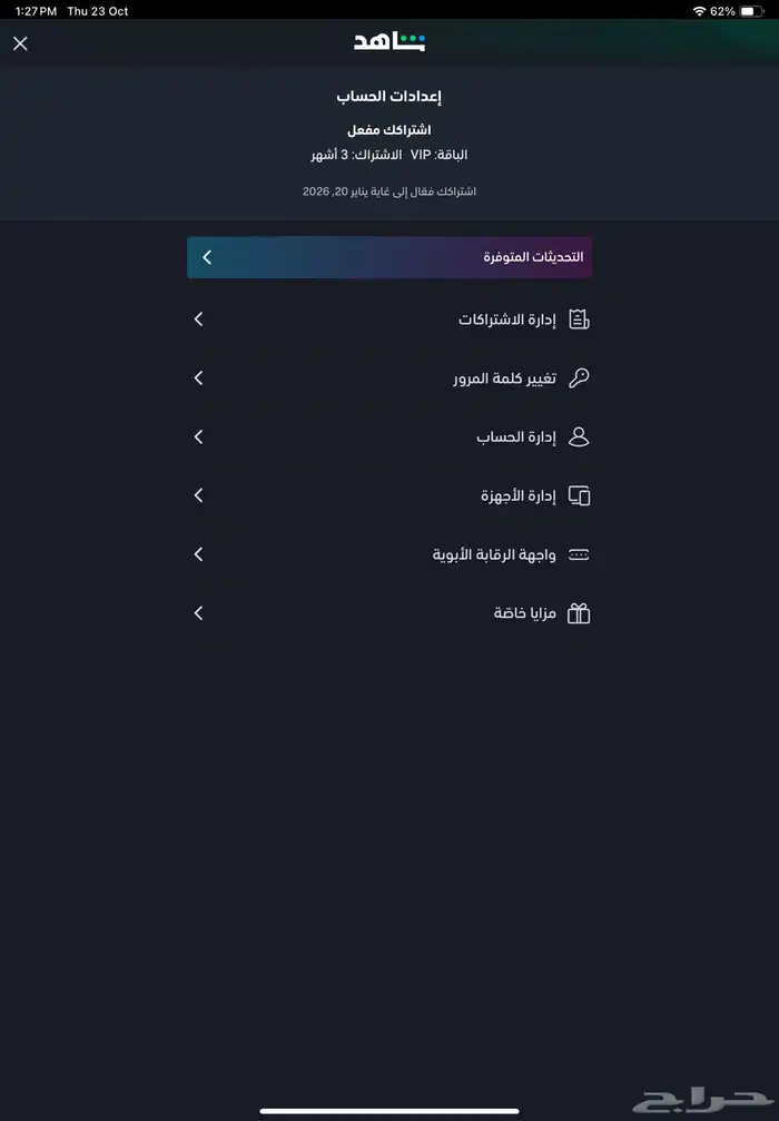 اشتراك شاهد vip 3 شهور 1