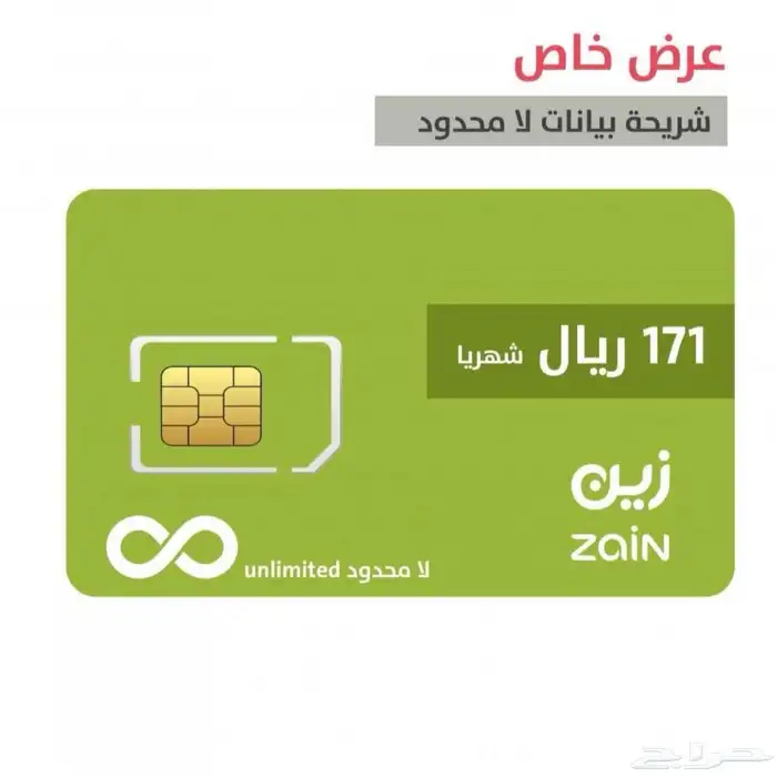 بيانات لامحدود زين النظام القديم 0