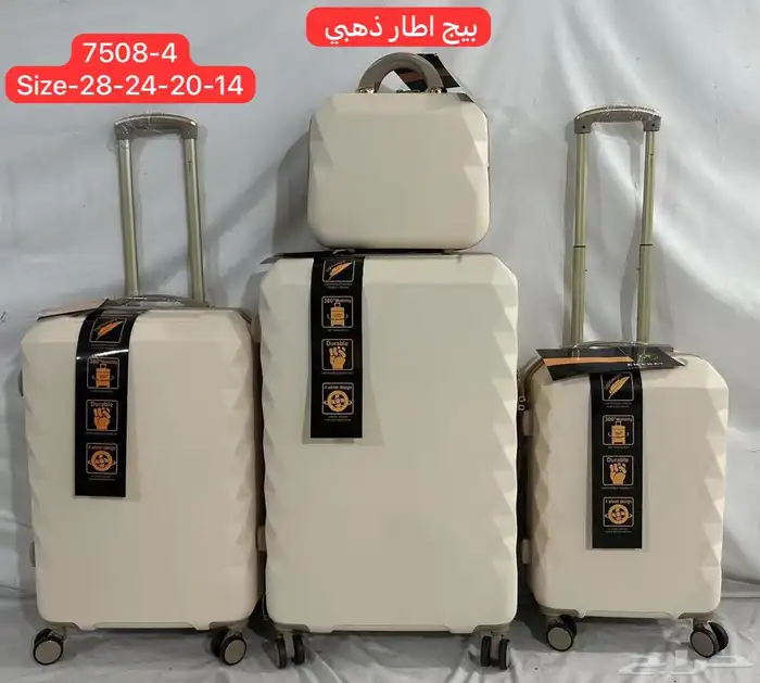طقم شنط سفر 4
