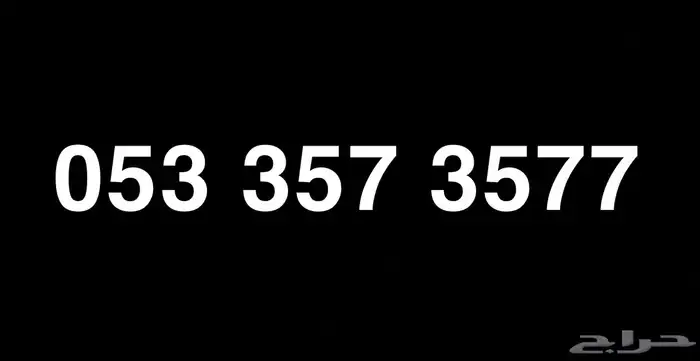 رقم مميز من STC 0