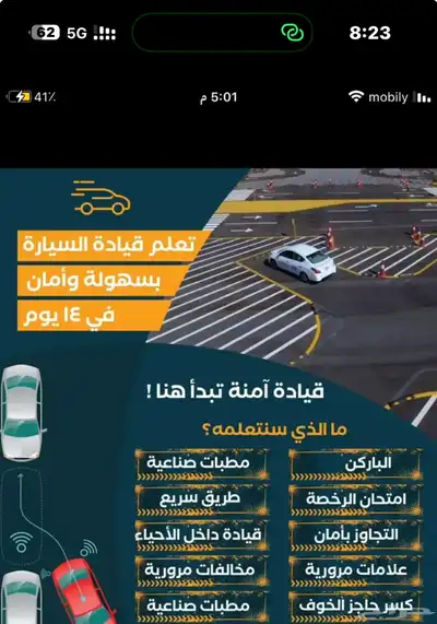 تعليم قيادة بالدمام والخبر index