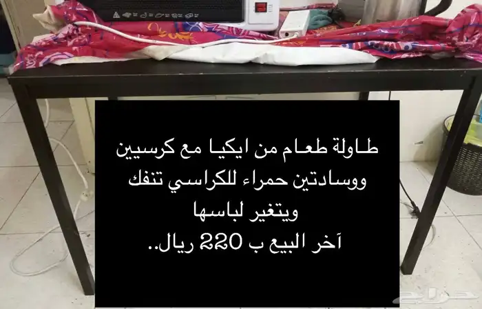 اغراض البيت للبيع المستعجل .. 6