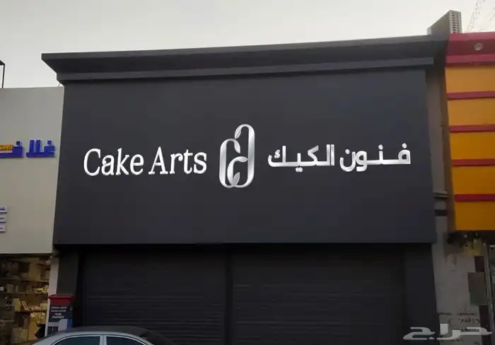لوحات.استيكرات.حروف باردة.بنرات.فليكس.كلادينج 5
