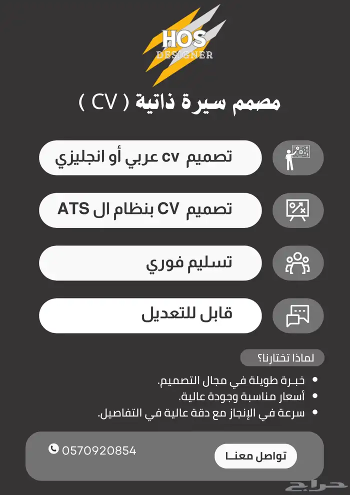 تصميم سيرة ذاتية ( CV ) بنظام الATS 0