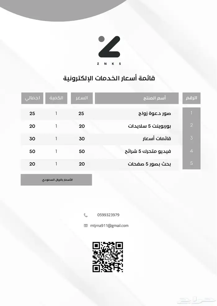 تصاميم بأسعار مناسبة قائمة الاسعار موجودة 0