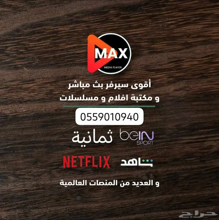 اشتراك. IPTV .سنة كاملة وثابت 0
