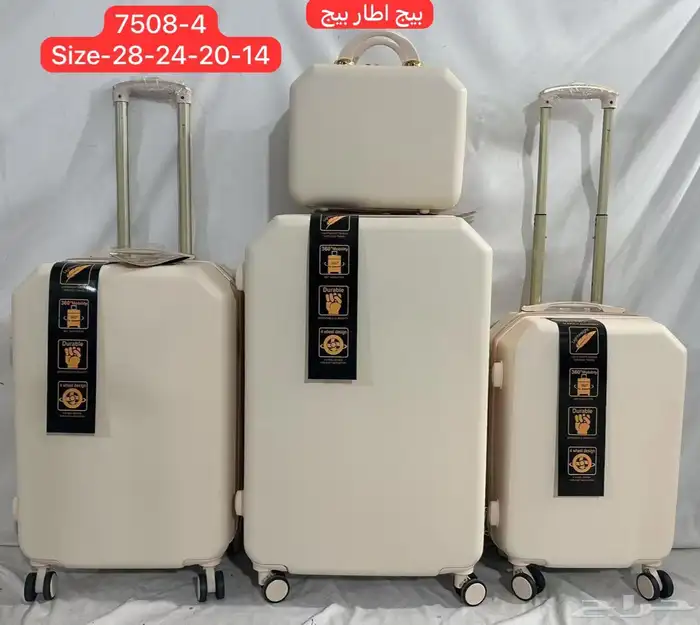 طقم شنط سفر 5