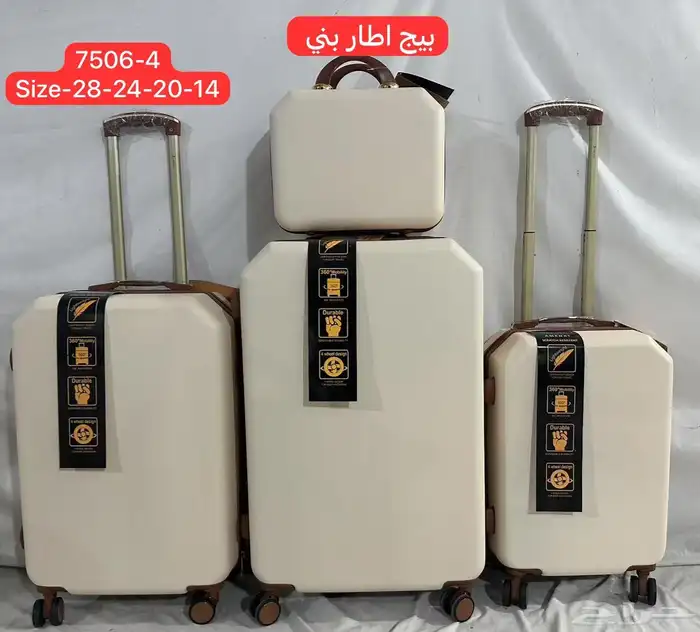 طقم شنط سفر 0