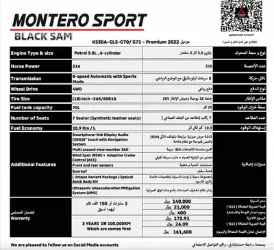 ميتسوبيشي Montero Sport. 2022 index
