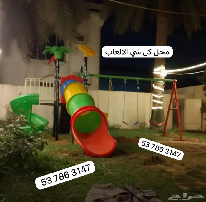 لعبة جماعية مع زحليقه حلزونية واخرى اسطوانية وثلاث مراجيح 4