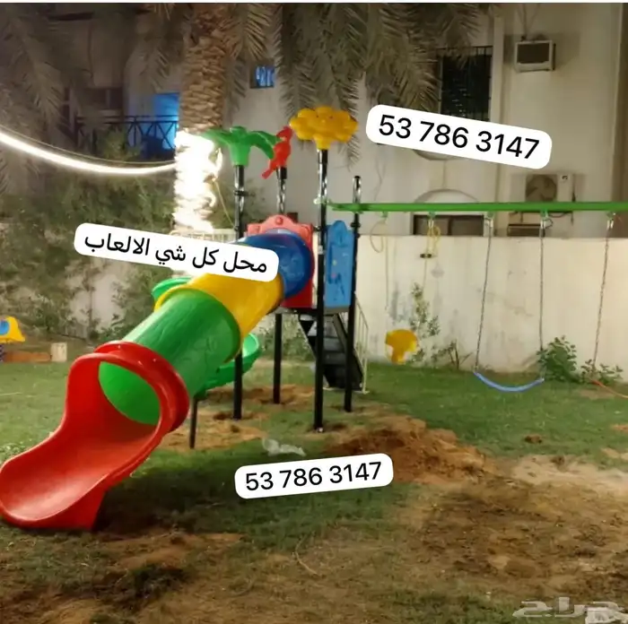 لعبة جماعية مع زحليقه حلزونية واخرى اسطوانية وثلاث مراجيح 1