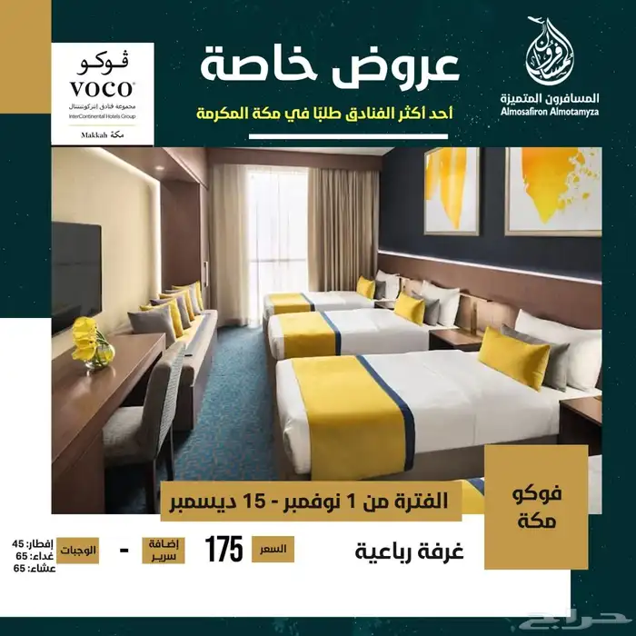 مكه المكرمه 1