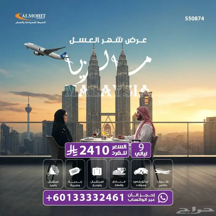 ماليزيا عروض شهر العسل المميزة 0