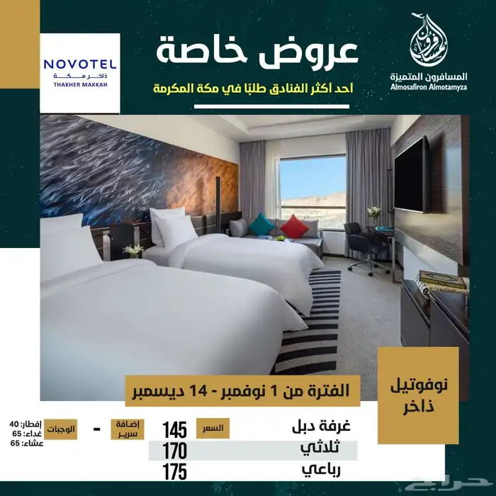 مكه المكرمه 0