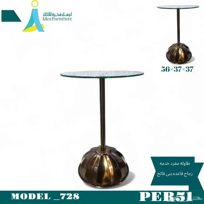 طاولات خدمه 1