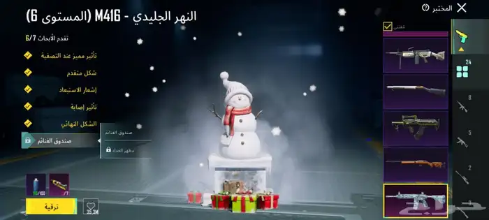 حساب ببجي امفور ثلجي ماكس نادر 8