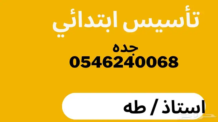 معلم تأسيس عربي وانترناشيونال 0