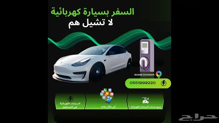 شحن السيارة الكهربائية في السفر 0