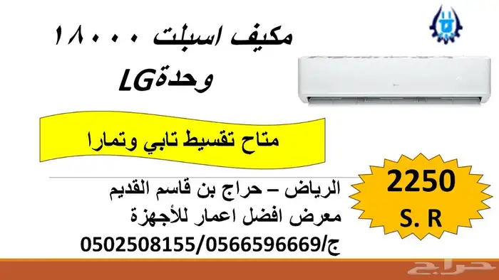 ثلاجات ومكيفات بأسعار مخفضة 2